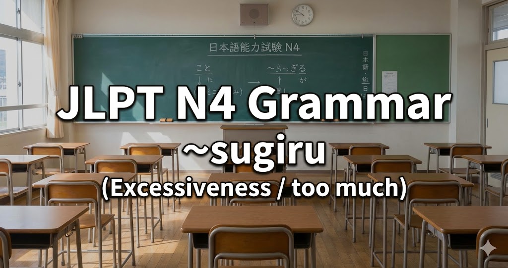 Expressing ‘Too Much’ and Excessiveness with 〜すぎる(Sugiru)