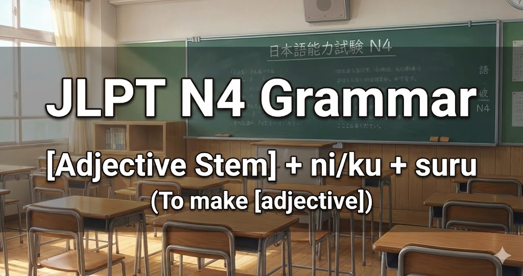 Mastering [Adjective Stem] + に/く + するfor JLPT