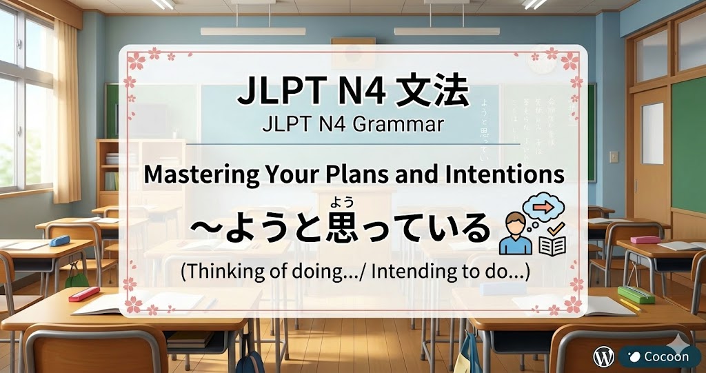 Mastering Your Plans and Intentions with 〜ようと思っている